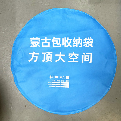 蒙古包蚊帐收纳袋配件渔具袋子挂墙手提袋圆形拉链袋子挂壁无纺布