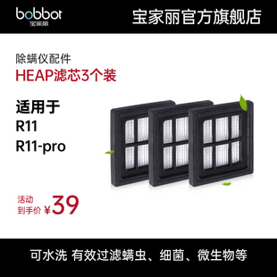 替换滤芯海帕3个装 宝家丽新品 除螨仪R11系列