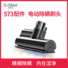 寶家麗無線吸塵器BW573電動除螨刷