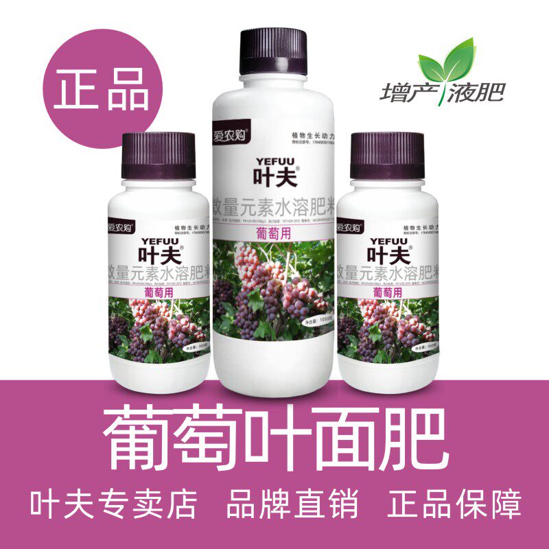 叶夫葡萄专用微量元素水溶肥叶面肥促花促果膨果着色正品保障农资