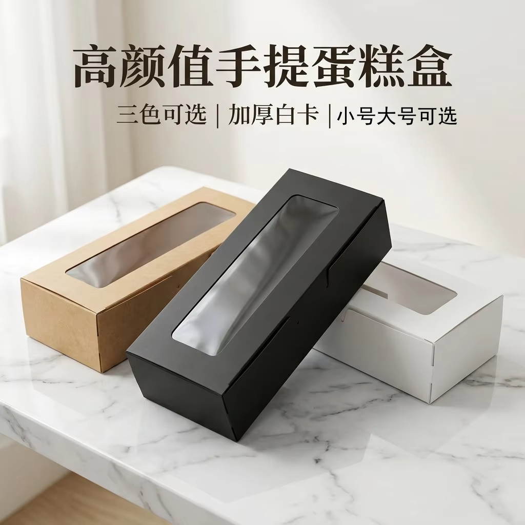 加厚长条开窗透明烘焙包装63g月饼盒西点盒马卡龙盒子饼干糖果盒
