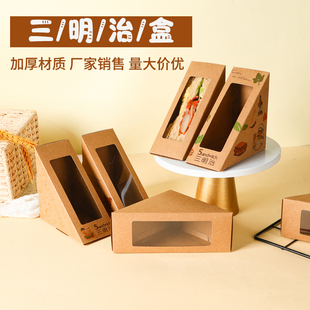 加厚牛皮三明治包装盒子三文治纸盒三角形透明开窗便当纸盒打包盒