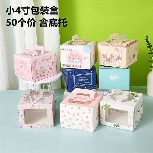 小4寸四寸生日蛋糕盒包装小蛋糕开窗慕斯手提烘焙纸盒芝士蛋糕盒