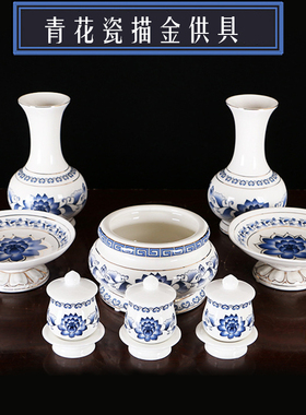 青花瓷佛具用品陶瓷套装供具