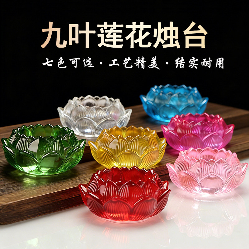 九叶莲花蜡烛灯台仿琉璃杯烛台七色灯座家用桌面装饰品摆件