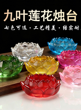 九叶莲花蜡烛灯台仿琉璃杯烛台七色灯座家用桌面装饰品摆件