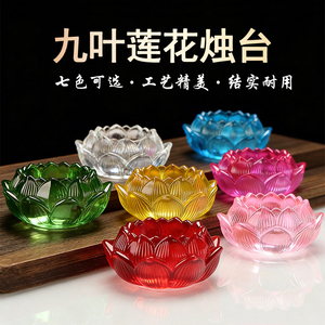 九叶莲花蜡烛灯台仿琉璃杯烛台七色灯座家用桌面装饰品摆件