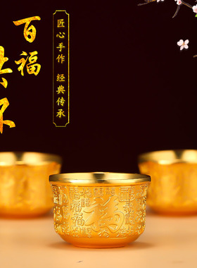 合金供水杯供奉财神百福杯供佛碗