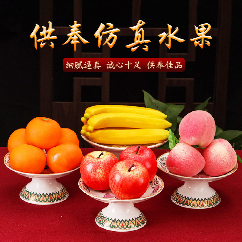 仿真水果供佛假水果佛前供果
