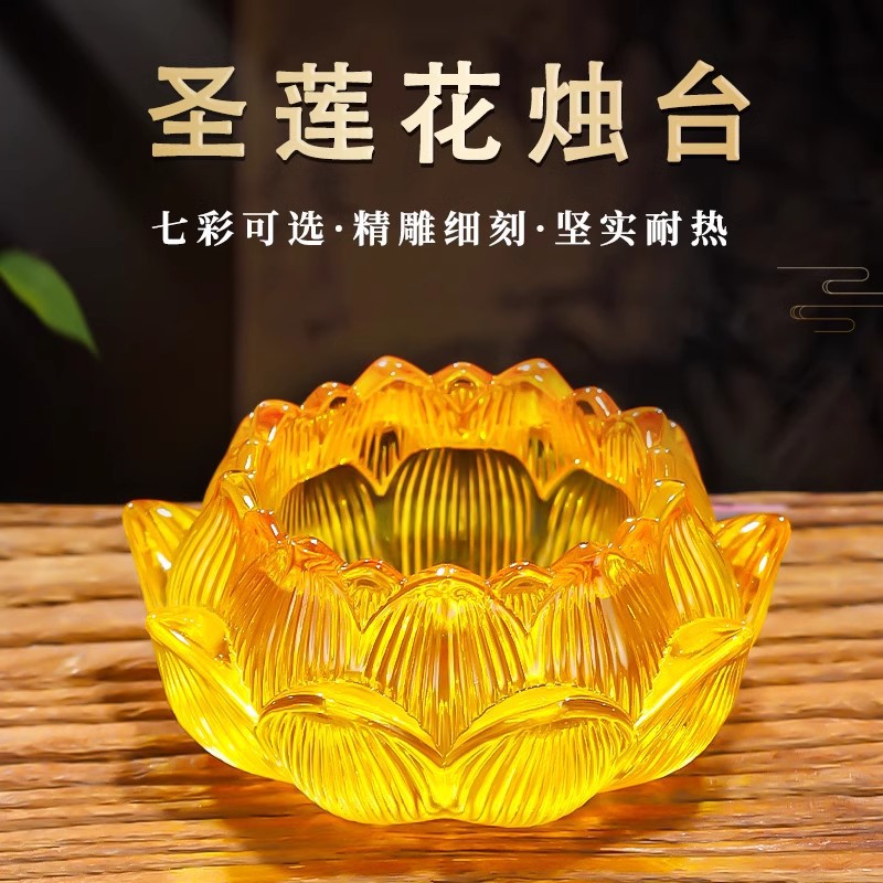 酥油灯座家用七彩莲花灯蜡烛底座烛台长明灯供佛灯佛堂灯盏摆件