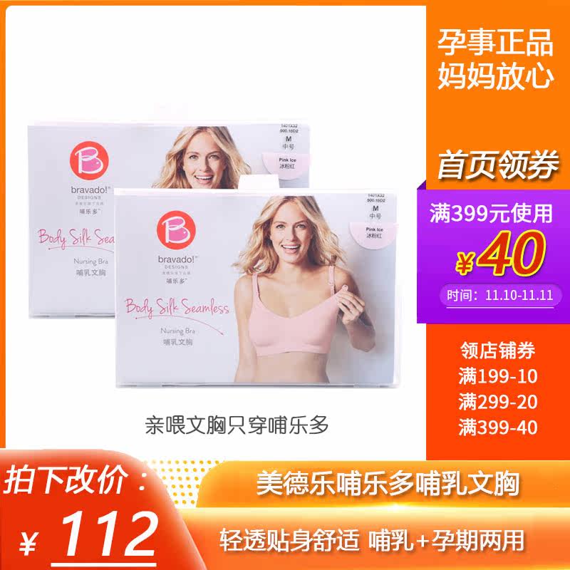 【拍下改价】清仓美德乐bravado哺乐多哺乳文胸无钢圈 丝雅正品