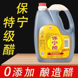 保宁醋特级2.5L陈醋家用零添加食用凉拌饺子寿司专用醋 0添加