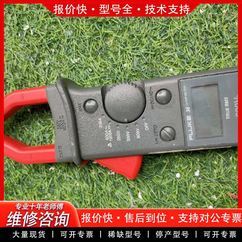 可维修福禄克FLUK 36钳型万能表