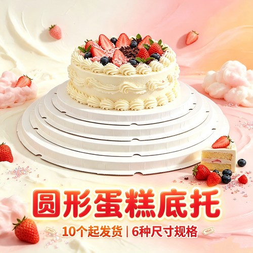 蛋糕盒子底托底座底盘8寸14寸6寸