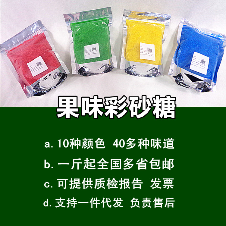 【1斤分装】棉花糖机专用彩砂糖原料/白糖/果味糖/粗砂糖/玉源堂 零食/坚果/特产 传统糖果 原图主图