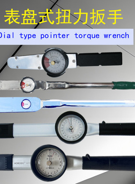 TLB表盘式扭力扳手双向指针式扭矩扳手数显式力矩牌扳手测量扳手