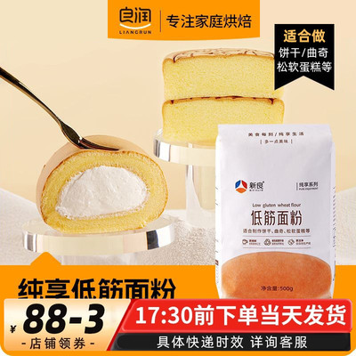 新良纯享低筋面粉500g蛋糕专用粉烘焙家用蒸糕松饼干低筋蛋糕面粉