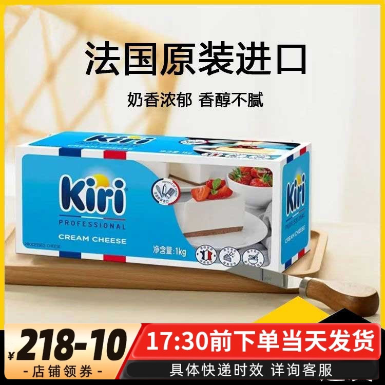 烘焙原料法国进口kiri原味奶油