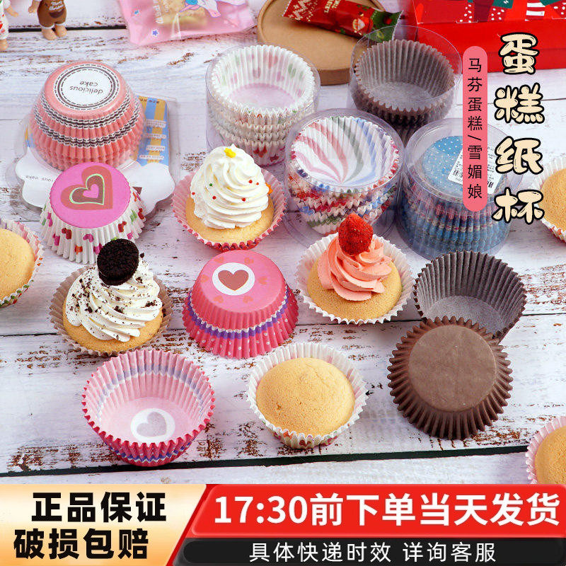 玛芬蛋糕纸杯膜曲奇饼干雪媚娘糯米糍耐高温底托雪莓娘纸托100只
