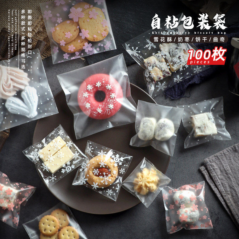 磨砂半透明自粘饼干袋雪花粉色樱花包装袋奶枣雪花酥曲奇饼干袋