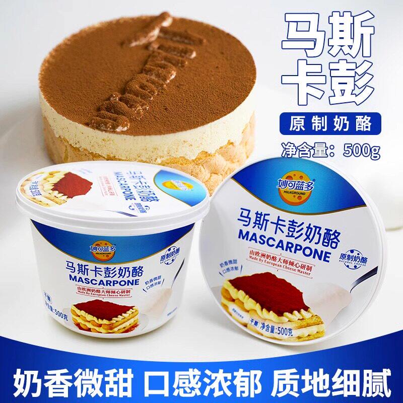 妙可蓝多马斯卡彭500g原制奶酪