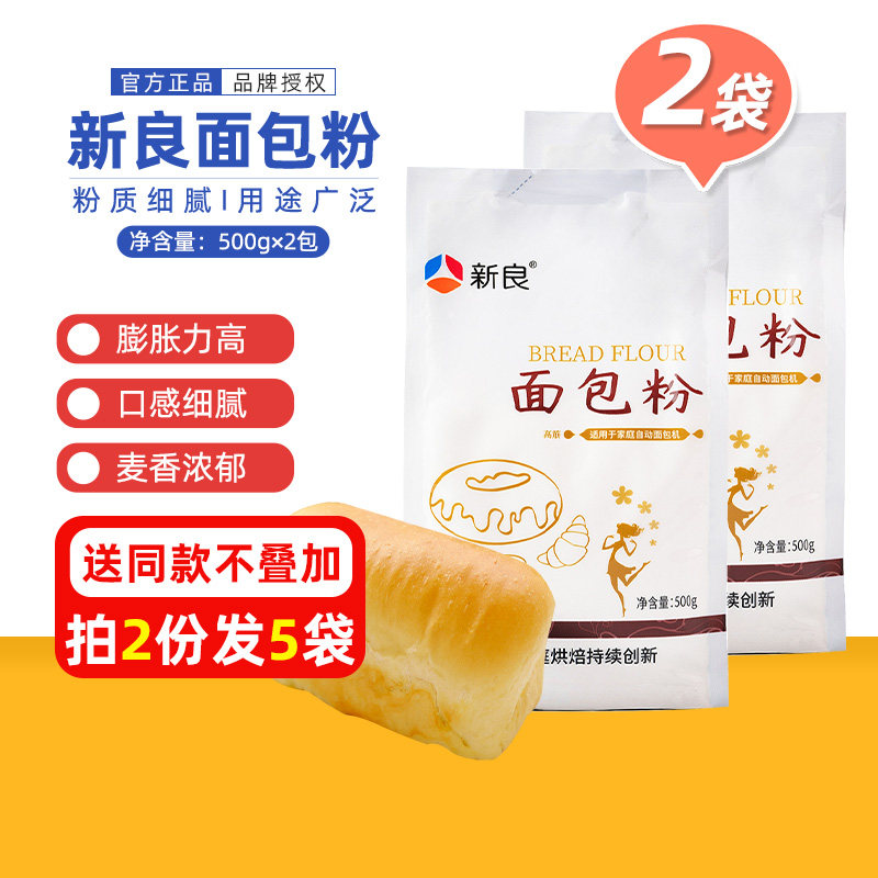 新良高筋面包粉原装500g*2披萨吐司饼干烘焙原料面包机烤箱适用