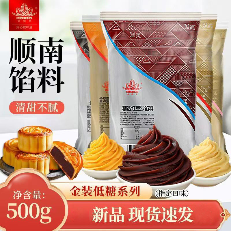 顺南月饼馅料500g中秋白莲蓉大全