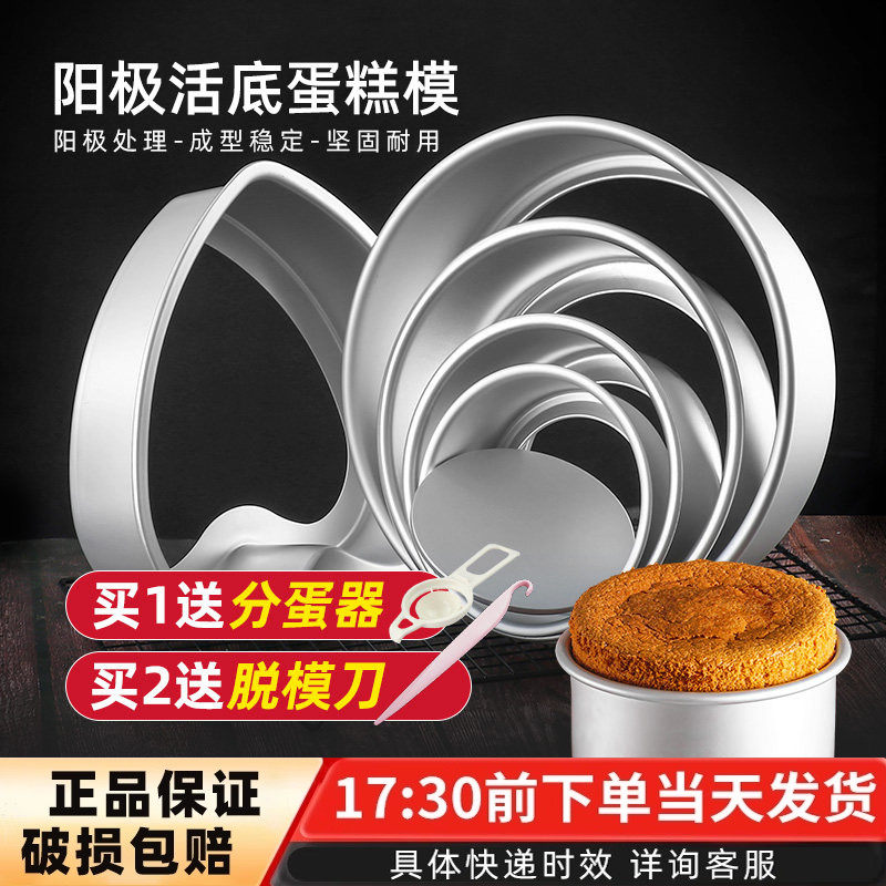 戚风模具4寸5寸6寸8寸10寸阳极硬模圆形方形心形活底家用蛋糕模