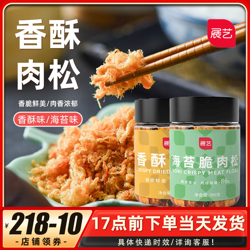 展艺罐装肉松100g香酥海苔拌饭寿司紫菜包饭蛋糕卷青团饭团清仓