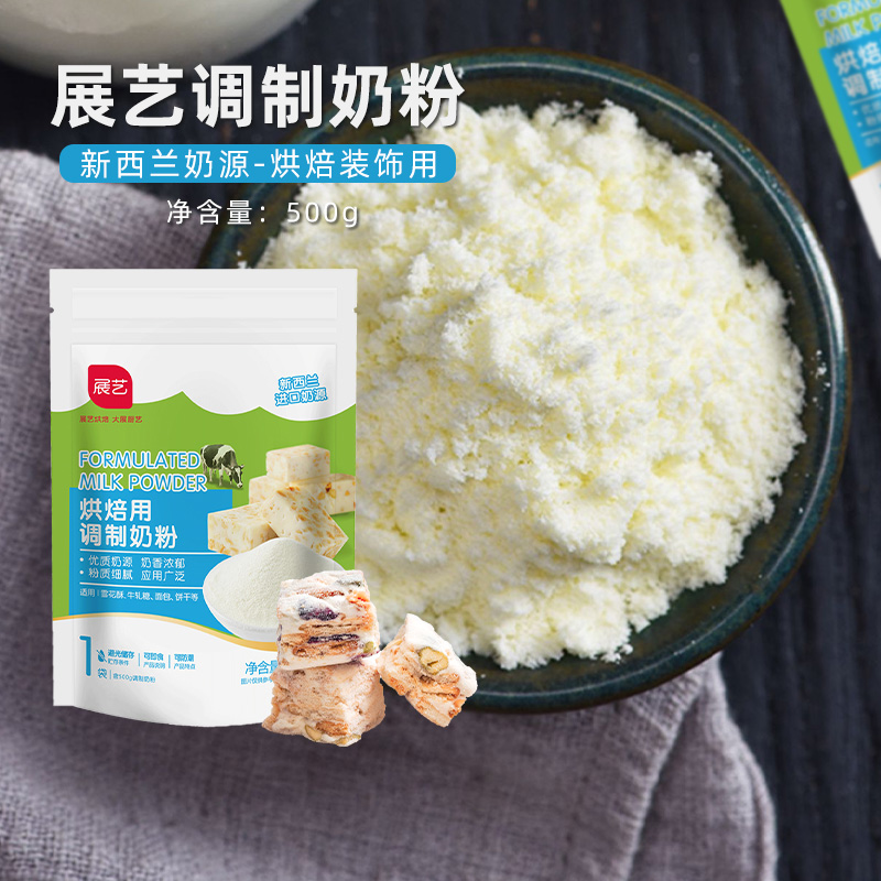 展艺烘焙用调制奶粉500g雪花酥牛轧糖奶枣饼干面包蛋糕乳糖奶粉