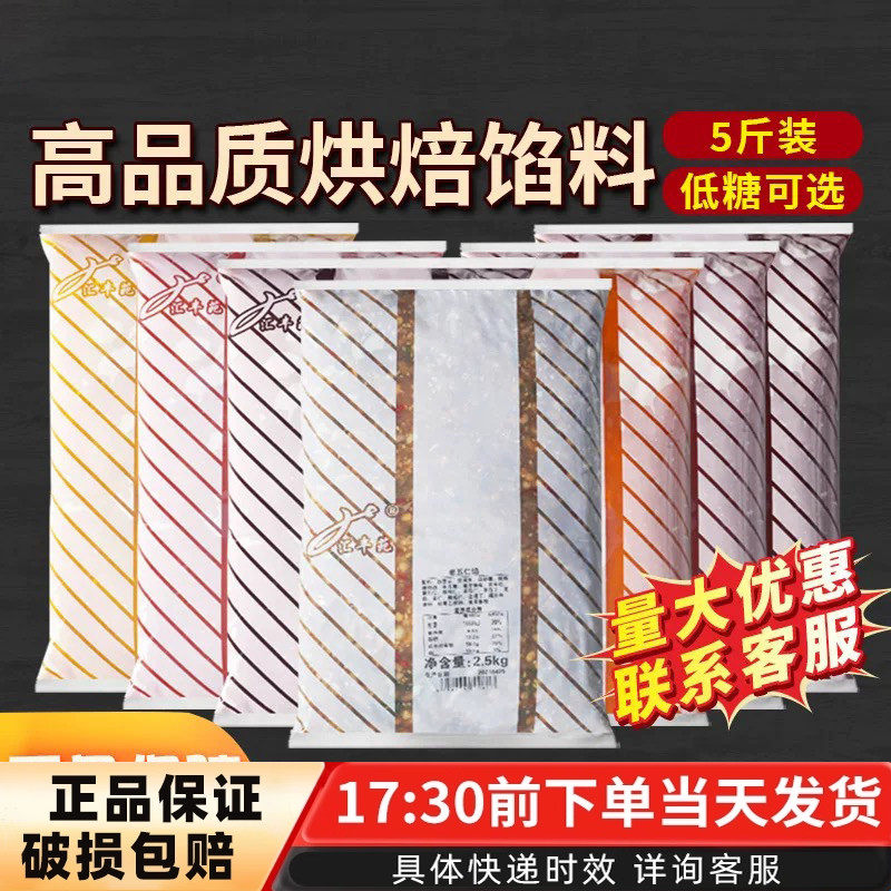 汇丰苑月饼馅2.5kg广式桃山皮月饼馅料枣泥五仁奶黄红豆沙5斤商用