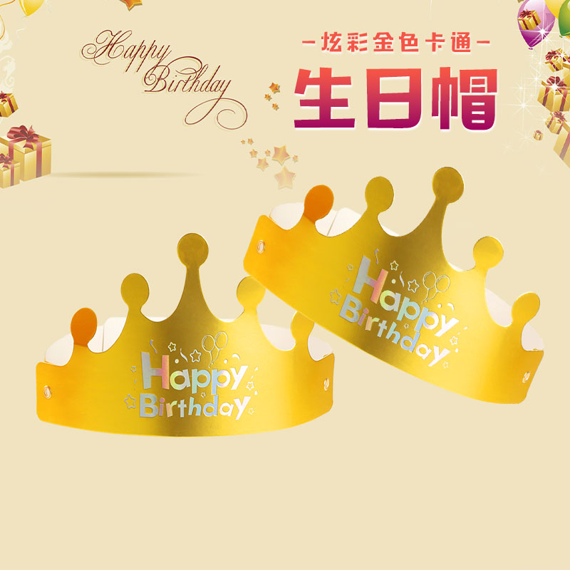 金色卡通字母生日帽成人儿童折叠蛋糕帽 派对装饰品烫金皇冠纸帽