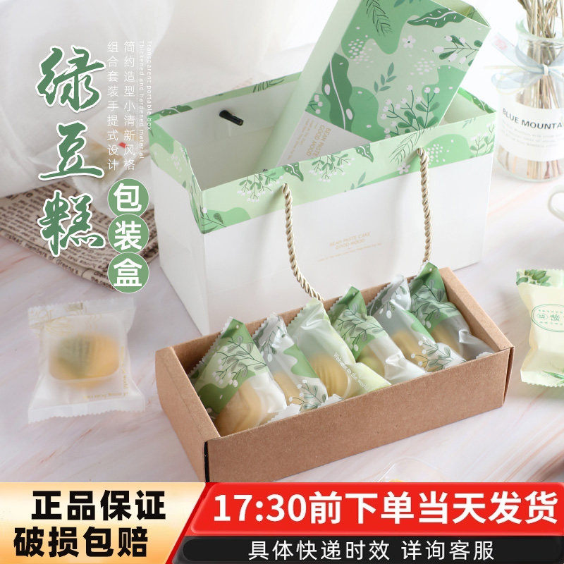 端午节绿色小清新牛皮纸盒绿豆糕绿豆冰糕台式绿豆糕包装盒手提袋