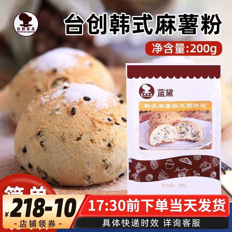 台创蓝黛麻薯预拌粉200g烘焙韩式拉丝糕点麻薯球面包欧包家用原料