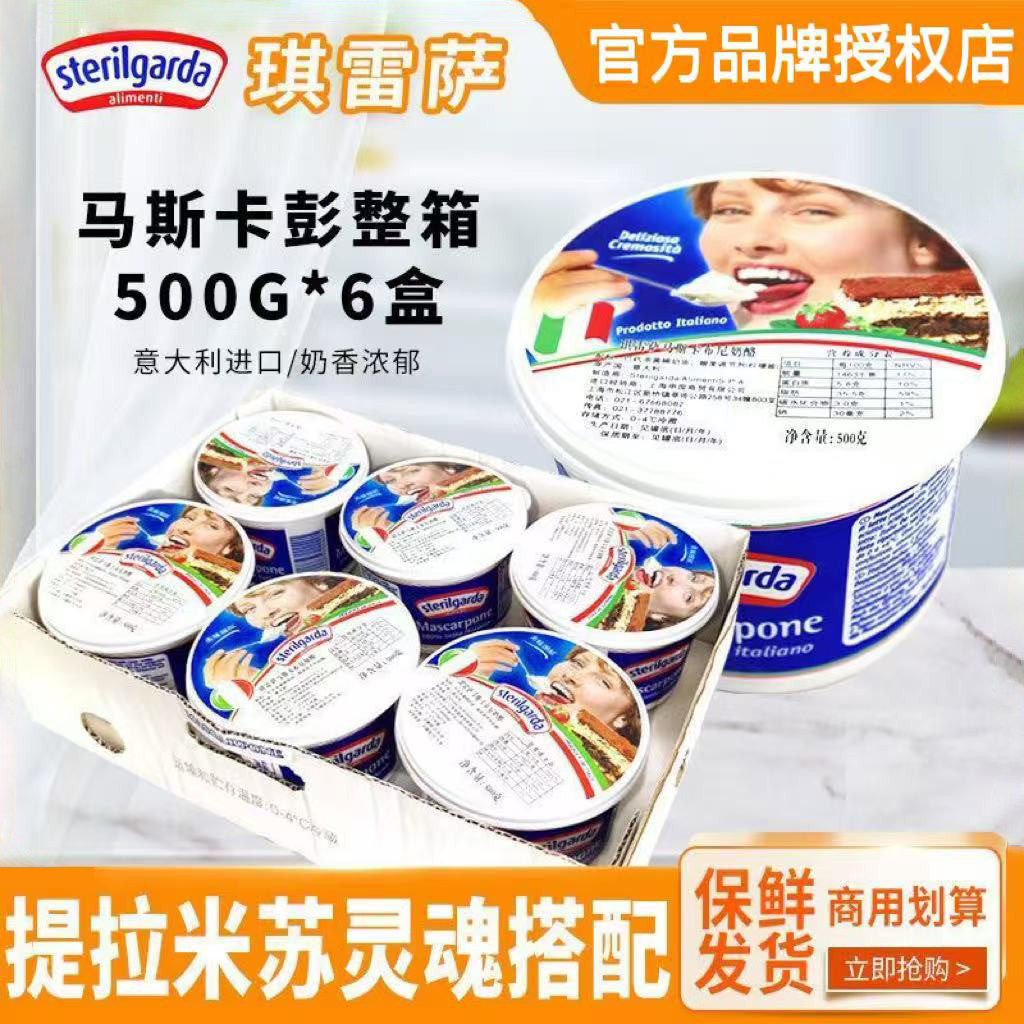 意大利琪雷萨马斯卡彭奶油奶酪