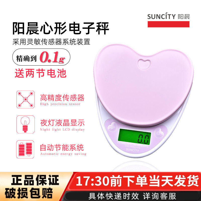 阳晨心形电子秤0.1g迷你家用做蛋糕面包奶油面粉小型厨房称重器
