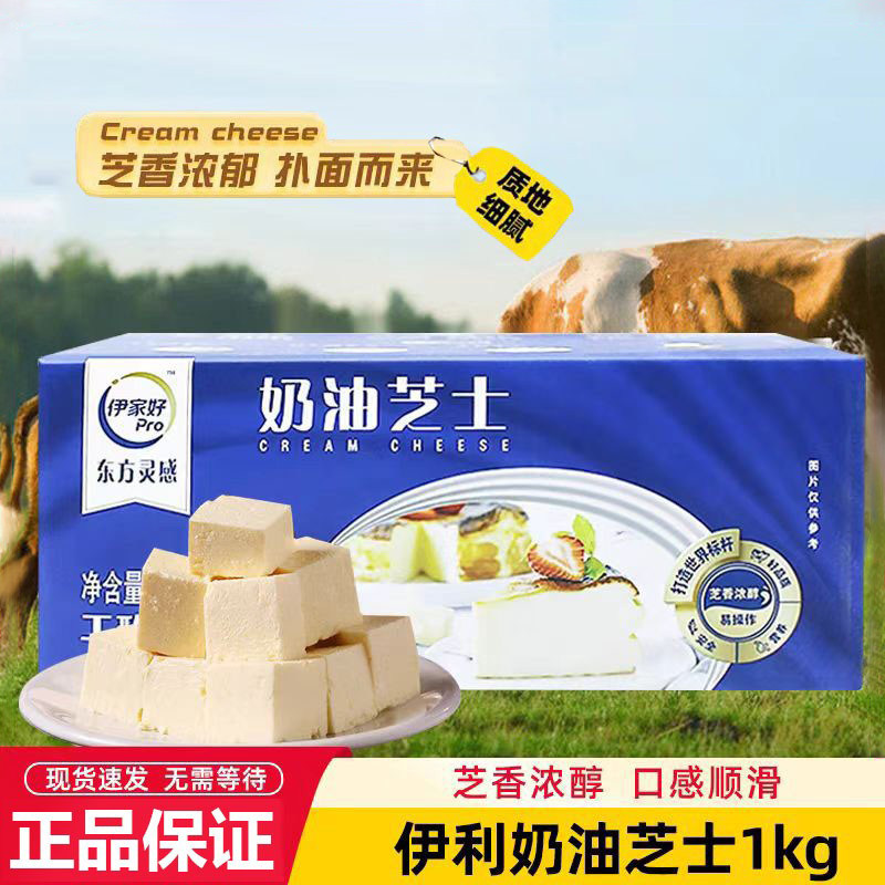 伊利1kg伊家好奶油芝士奶酪巴斯克蛋糕慕斯奶油乳干酪烘焙原料,粮油调味/速食/干货/烘焙,芝士新,淘宝优惠券,粉丝福利购,淘宝优惠卷