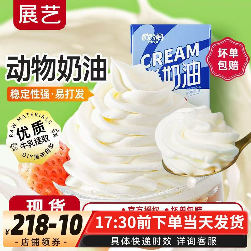 展艺淡奶油动物性稀奶油