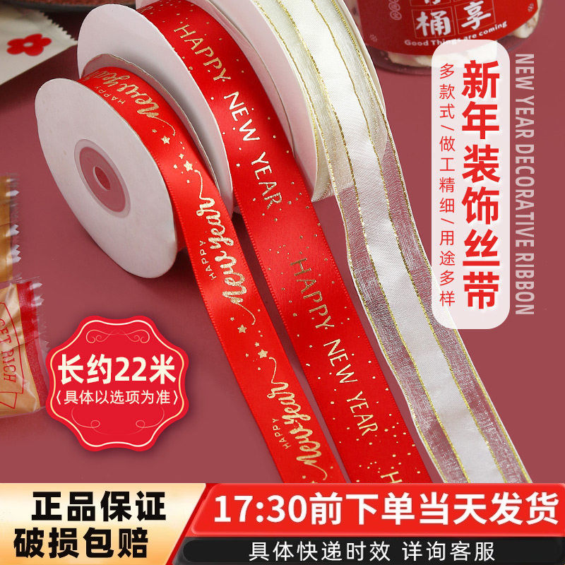 2026新年装饰丝带红色金色饼干桶纸杯蛋糕包装盒礼盒扎带缎带彩带