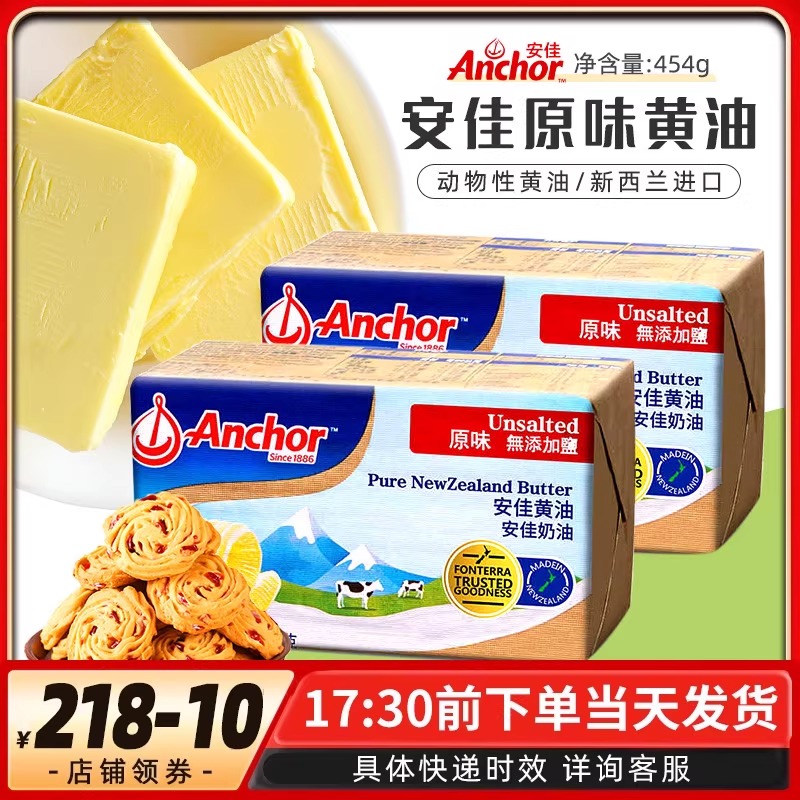 安佳黄油454g进口动物性淡味饼干煎牛排做面包饼干蛋糕家用原料