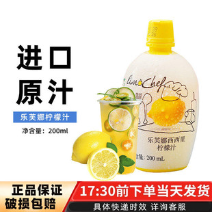 意大利乐芙娜西西里黄柠檬汁200ml浓缩原汁去腥蛋糕奶茶烘焙原料