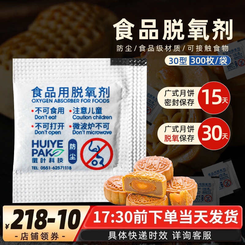 食品干燥剂脱氧剂蛋黄酥点心专用