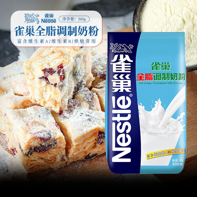 雀巢全脂奶粉500g烘焙用面包饼干做雪花酥奶枣牛轧糖烘焙用原材料
