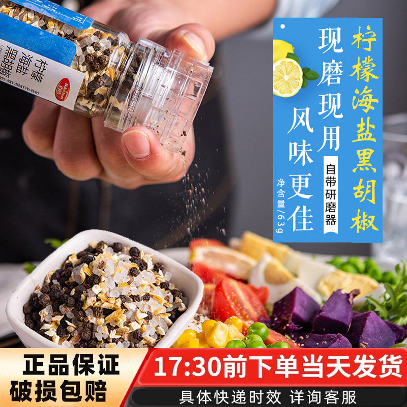 百钻柠檬海盐黑胡椒粒63g牛排意面西餐混合轻食调味料带研磨器,粮油调味/速食/干货/烘焙,复合食品调味剂,淘宝优惠券,粉丝福利购,淘宝优惠卷