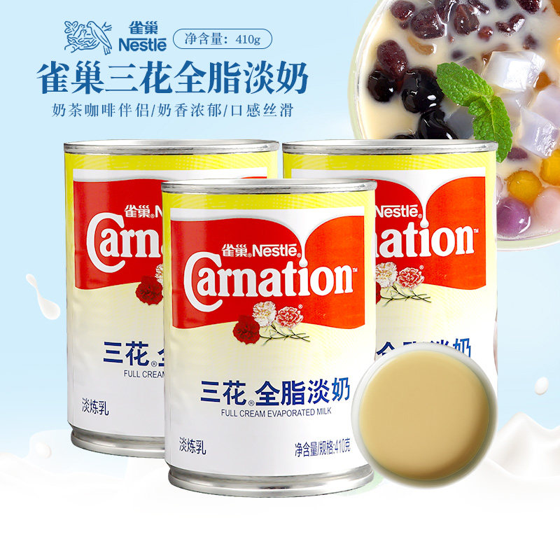 雀巢三花全脂淡奶淡炼乳奶茶咖啡奶昔常备伴侣410g烘焙原料炼乳