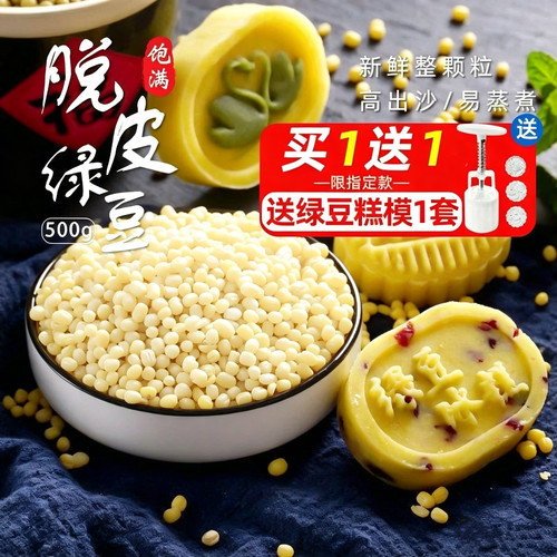 脱皮绿豆仁去皮绿豆沙脱壳烘焙用