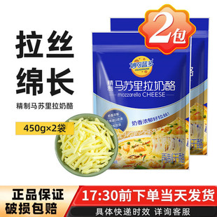 烘焙原料妙可蓝多马苏里拉奶酪芝士碎家用披萨焗饭拉丝450g*2包