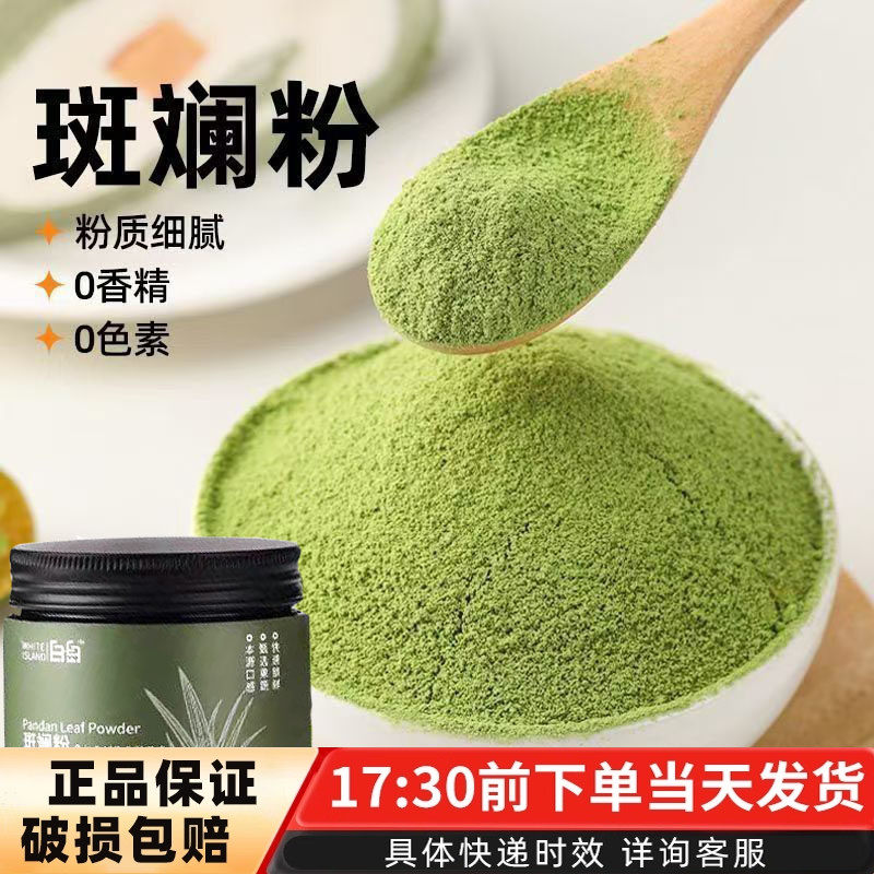 斑斓粉烘焙香兰叶新鲜斑斓冻椰汁面包凉虾千层蛋糕原料商家用袋装,粮油调味/速食/干货/烘焙,其它原料,淘宝优惠券,粉丝福利购,淘宝优惠卷