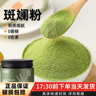 斑斓粉烘焙香兰叶新鲜斑斓冻椰汁面包凉虾千层蛋糕原料商家用袋装