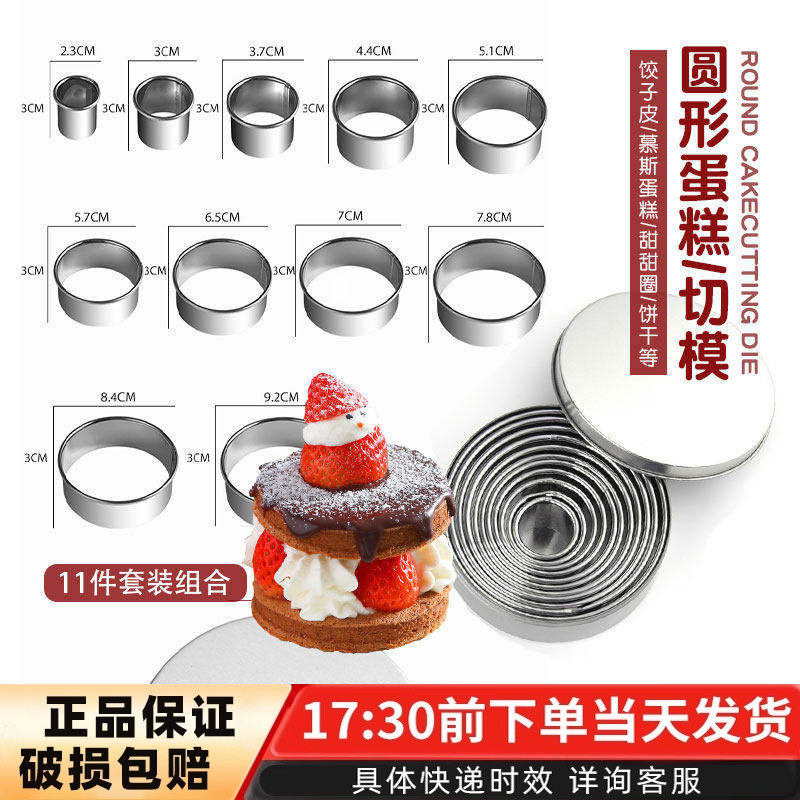 圆形不锈钢切模11件套装慕斯圈蛋糕饼干饺子皮水果蔬菜压模工具